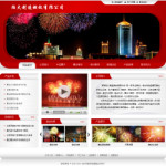 焰火燃放公司網站