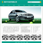 汽配公司網站