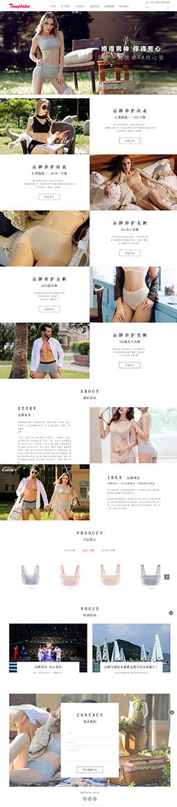 通用高端品牌內(nèi)衣模板網(wǎng)站