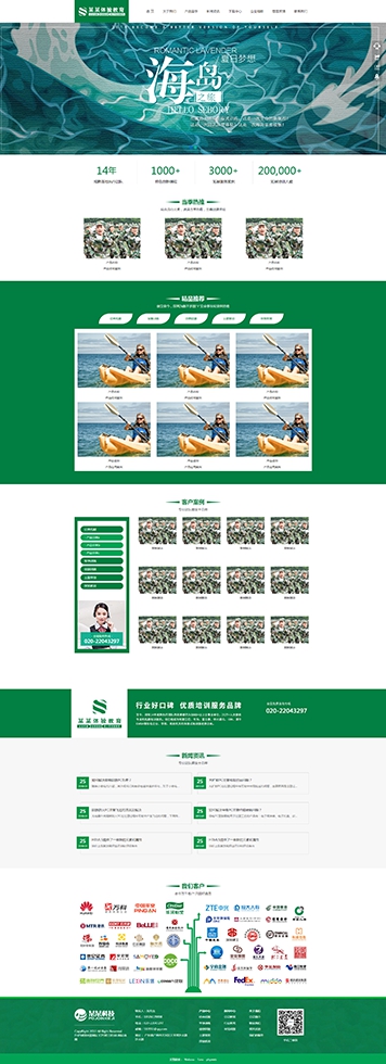 通用企業(yè)培訓(xùn)拓展戶外體驗(yàn)教育模板網(wǎng)站