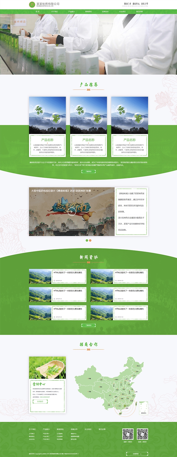 通用生物制藥保健產(chǎn)品展示網(wǎng)站模板