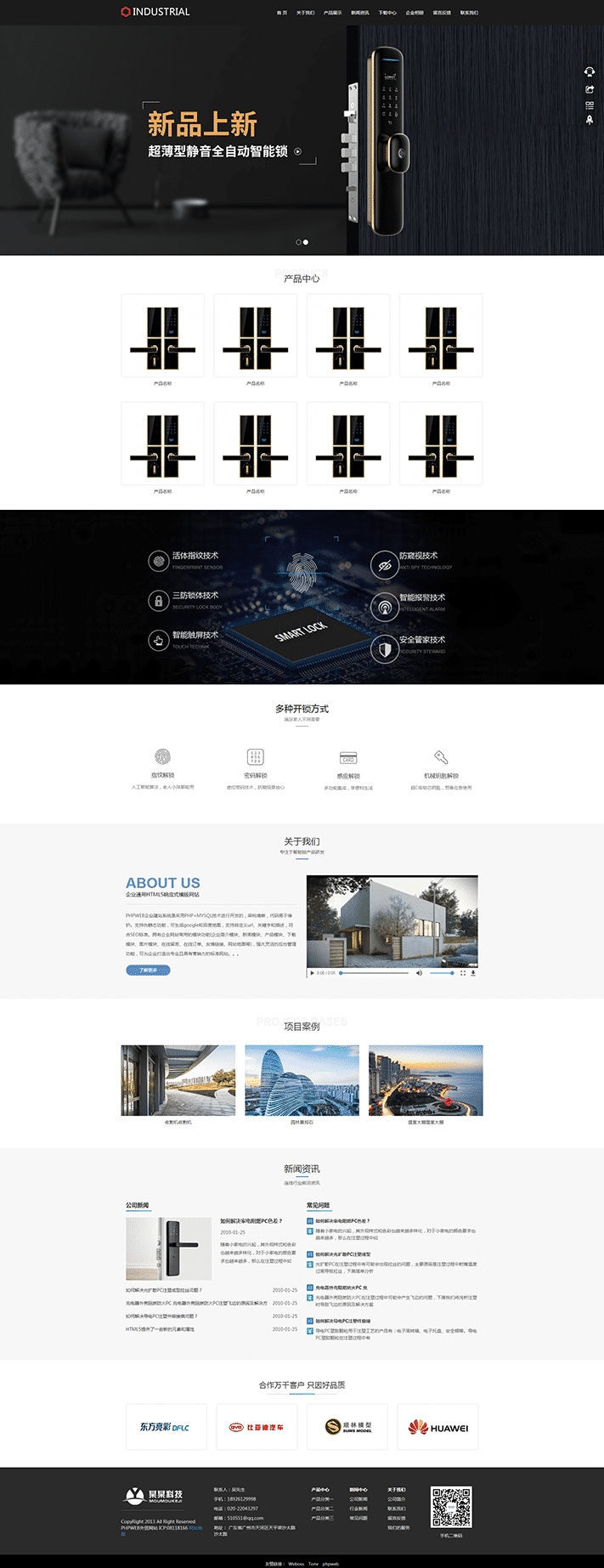 通用五金機(jī)械設(shè)備產(chǎn)品網(wǎng)站模板