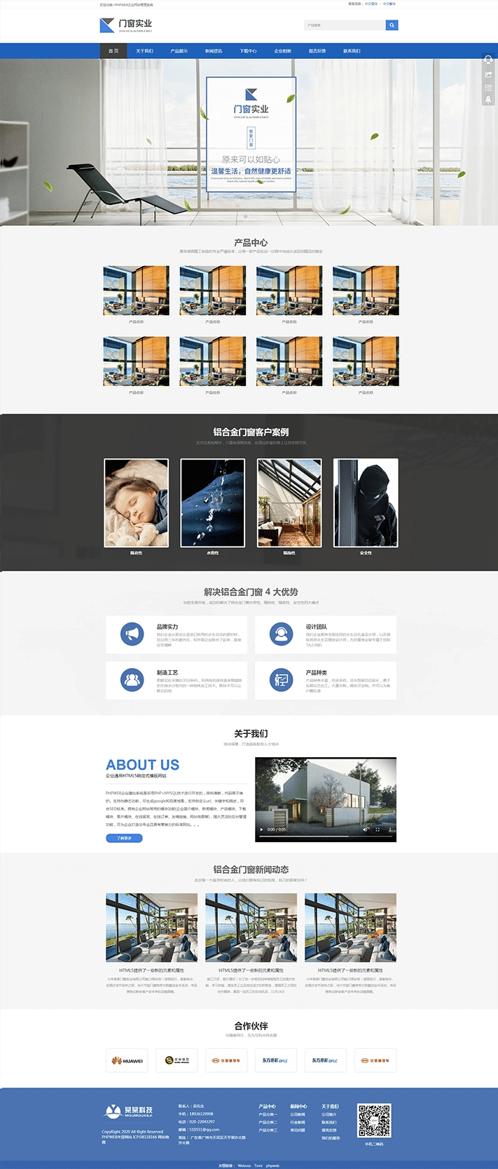 通用門窗五金企業(yè)產(chǎn)品展示模板網(wǎng)站