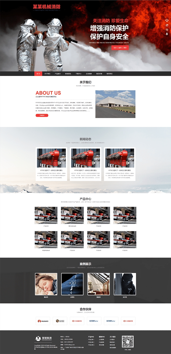 通用消防設(shè)備產(chǎn)品展示模板網(wǎng)站