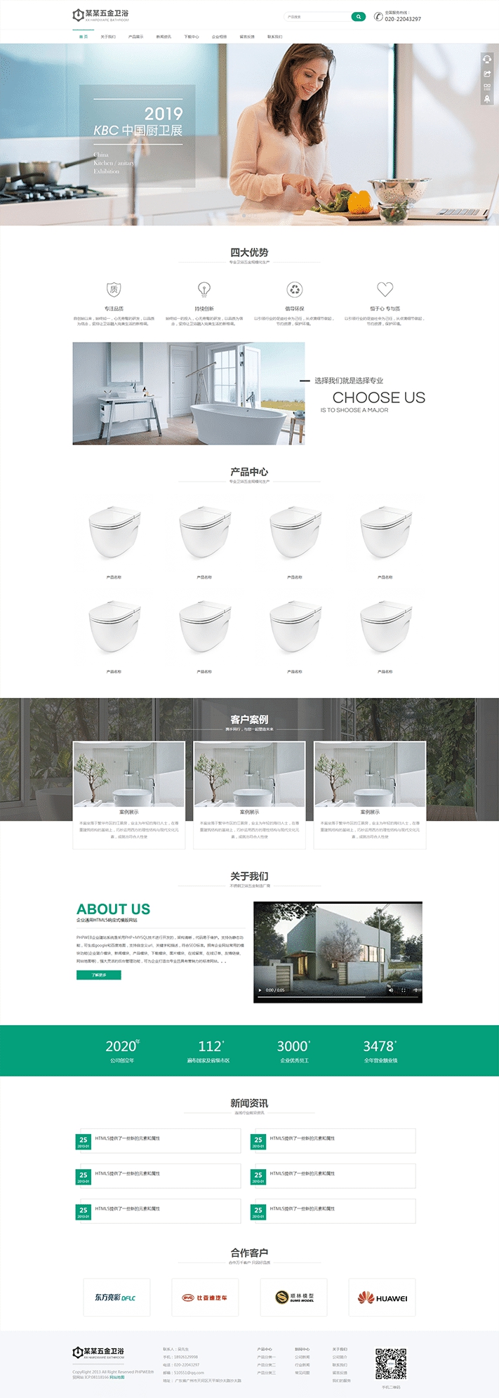 通用衛(wèi)浴五金產(chǎn)品展示模板網(wǎng)站