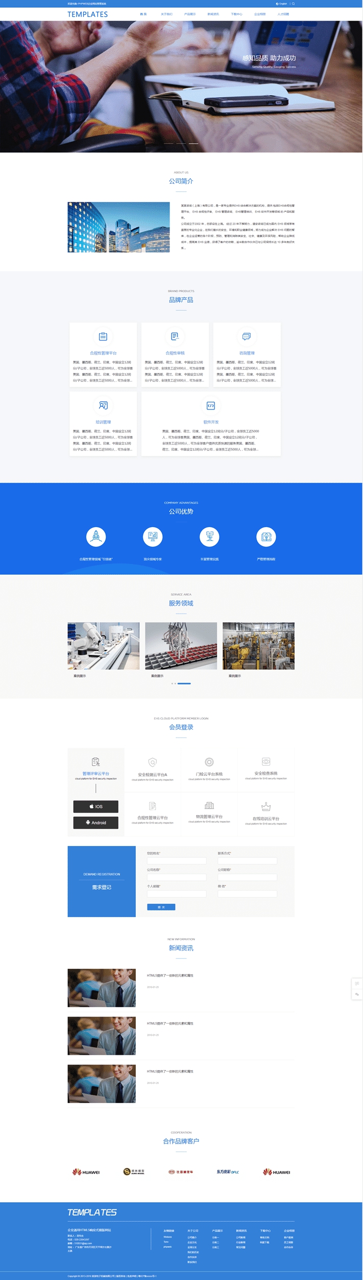 通用企業(yè)咨詢管理產(chǎn)品展示型模版網(wǎng)站