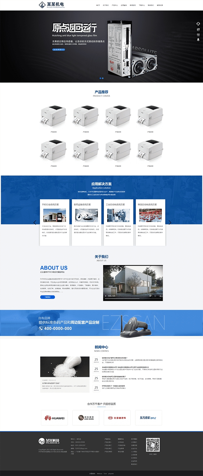 通用產(chǎn)品機械器材設備模板網(wǎng)站	