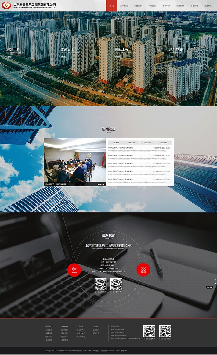 通用集團(tuán)房地產(chǎn)建筑工程模板網(wǎng)站