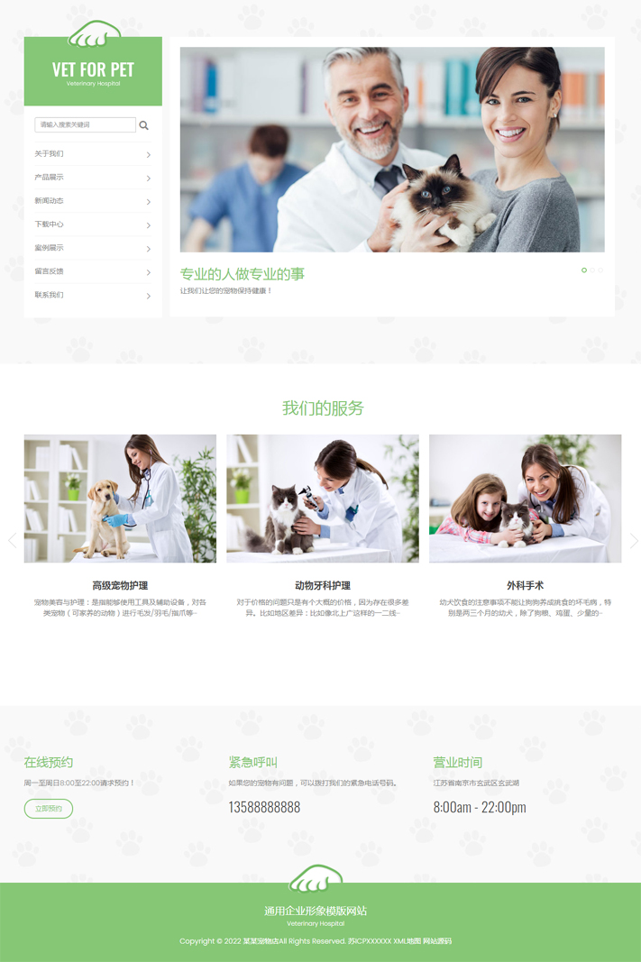 通用寵物動物植物養(yǎng)殖場模版網(wǎng)站