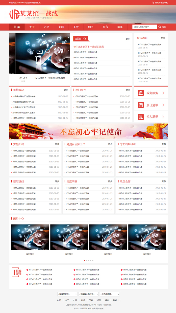 通用政企協(xié)會機(jī)構(gòu)服務(wù)模板網(wǎng)站