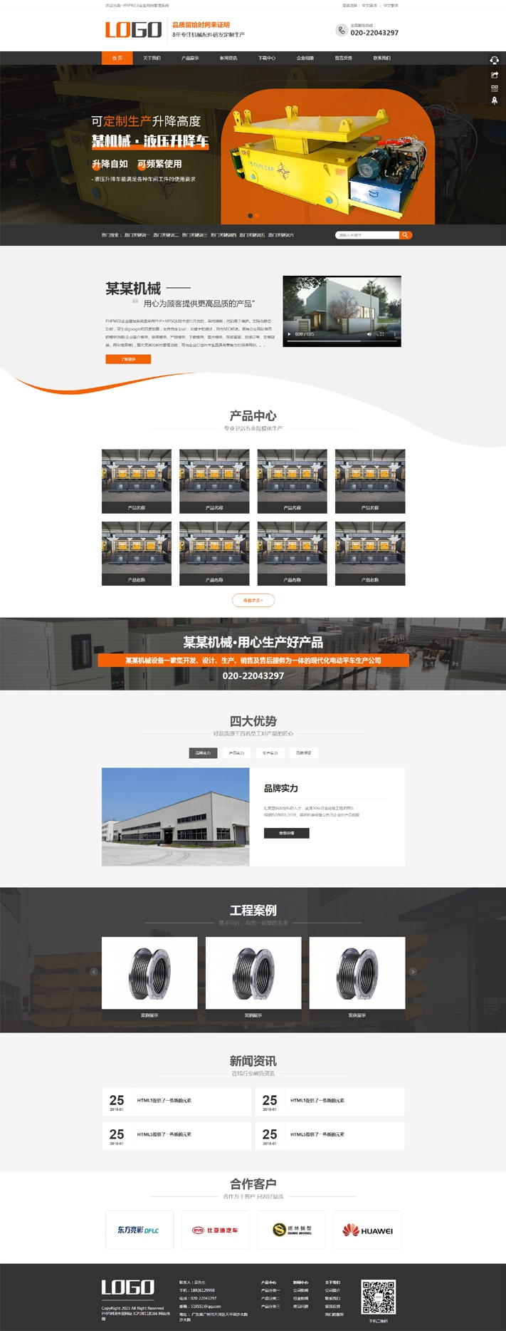 通用企業(yè)產(chǎn)品機(jī)械設(shè)備展示模板網(wǎng)站