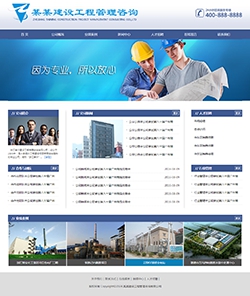 phpweb建筑工程管理咨詢網(wǎng)站