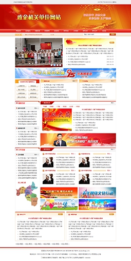 通用政企業(yè)機(jī)關(guān)單位網(wǎng)站