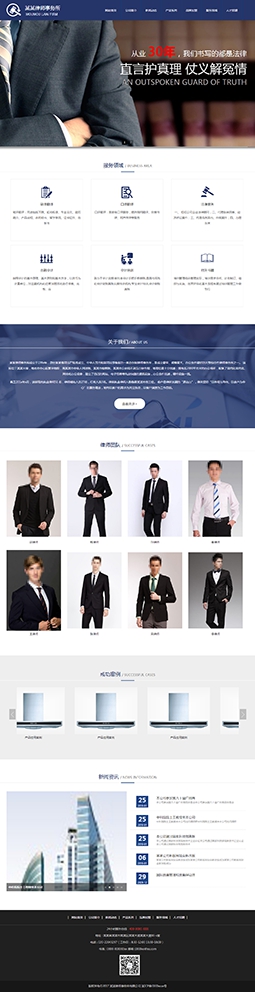 通用律師事務(wù)所網(wǎng)站模版