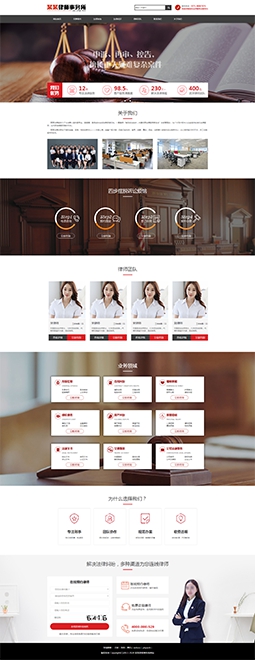 通用律師事務(wù)所網(wǎng)站模版