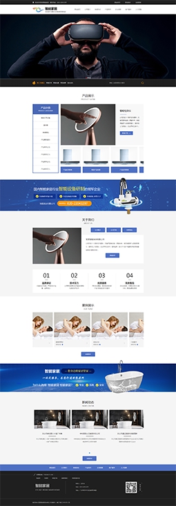 通用能源環(huán)保智能家居網(wǎng)站模板